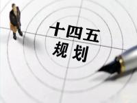 “十四五”規(guī)劃落地在即，給不銹鋼花紋管發(fā)展帶來新機遇